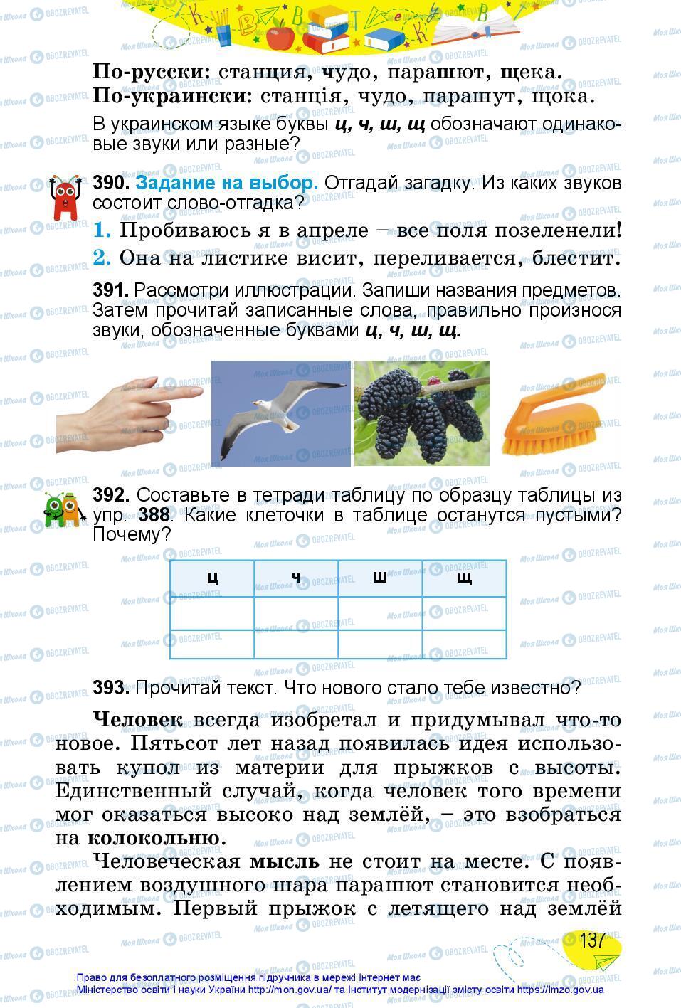 Підручники Російська мова 3 клас сторінка 137