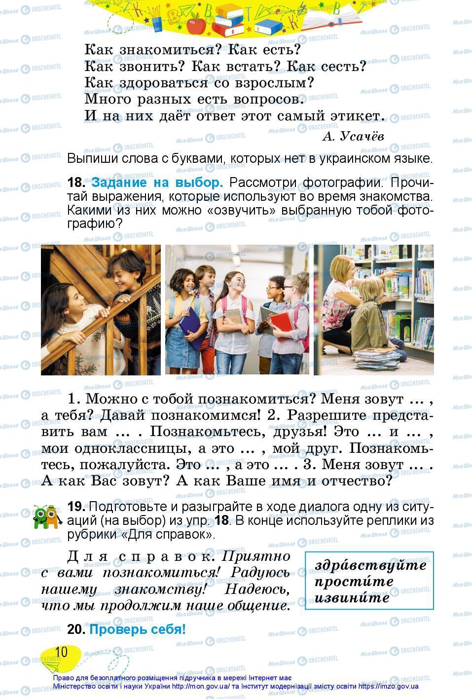 Учебники Русский язык 3 класс страница 10