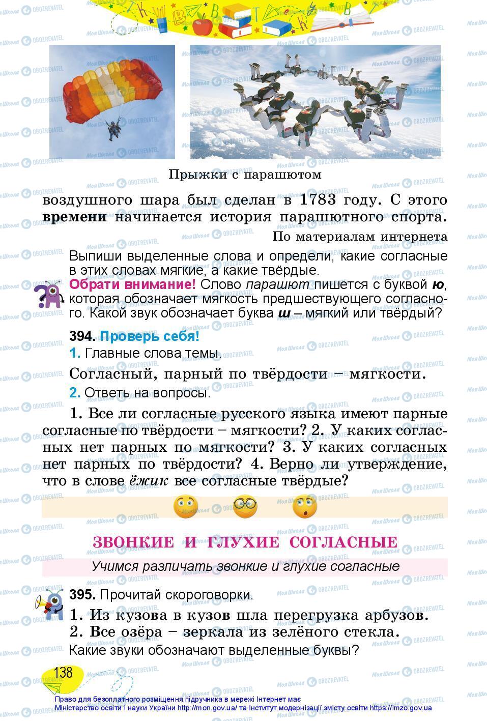 Підручники Російська мова 3 клас сторінка 138