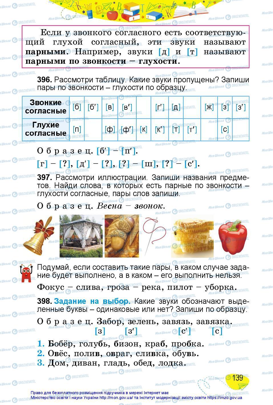 Підручники Російська мова 3 клас сторінка 139
