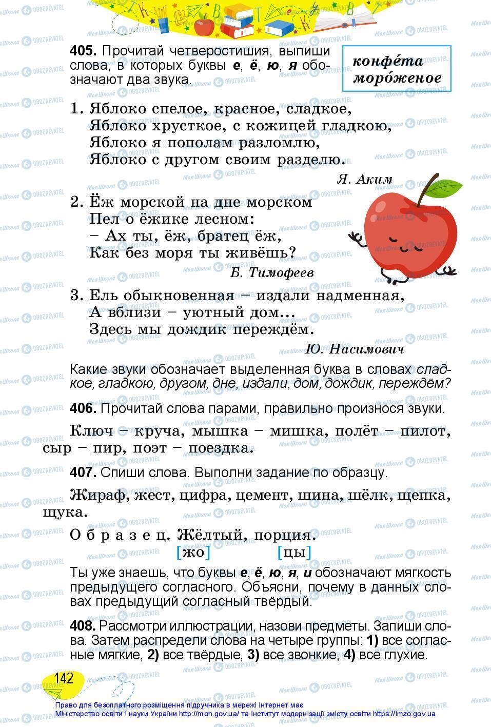 Підручники Російська мова 3 клас сторінка 142