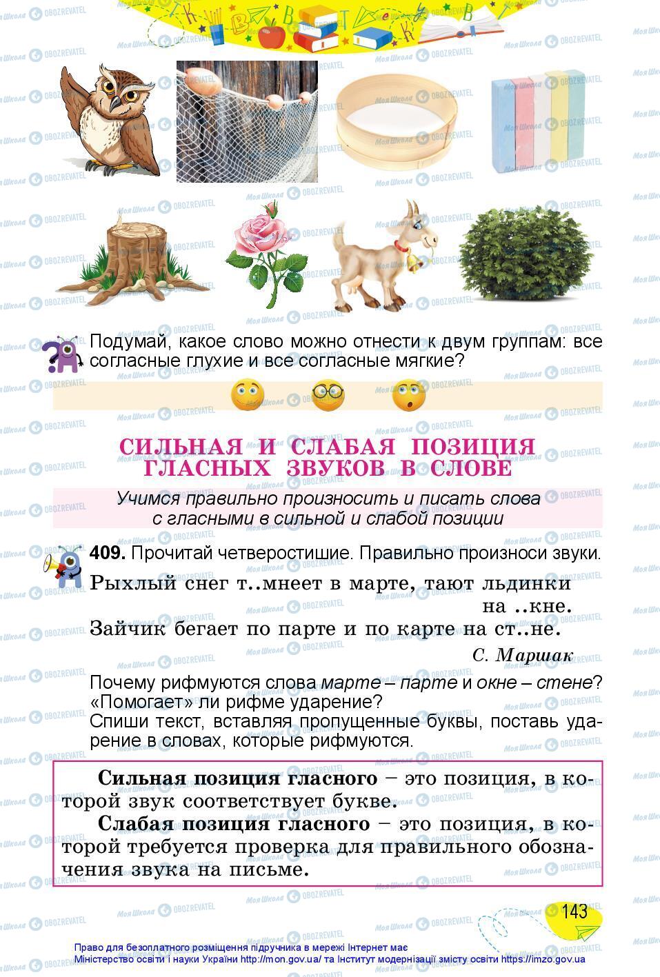 Підручники Російська мова 3 клас сторінка 143