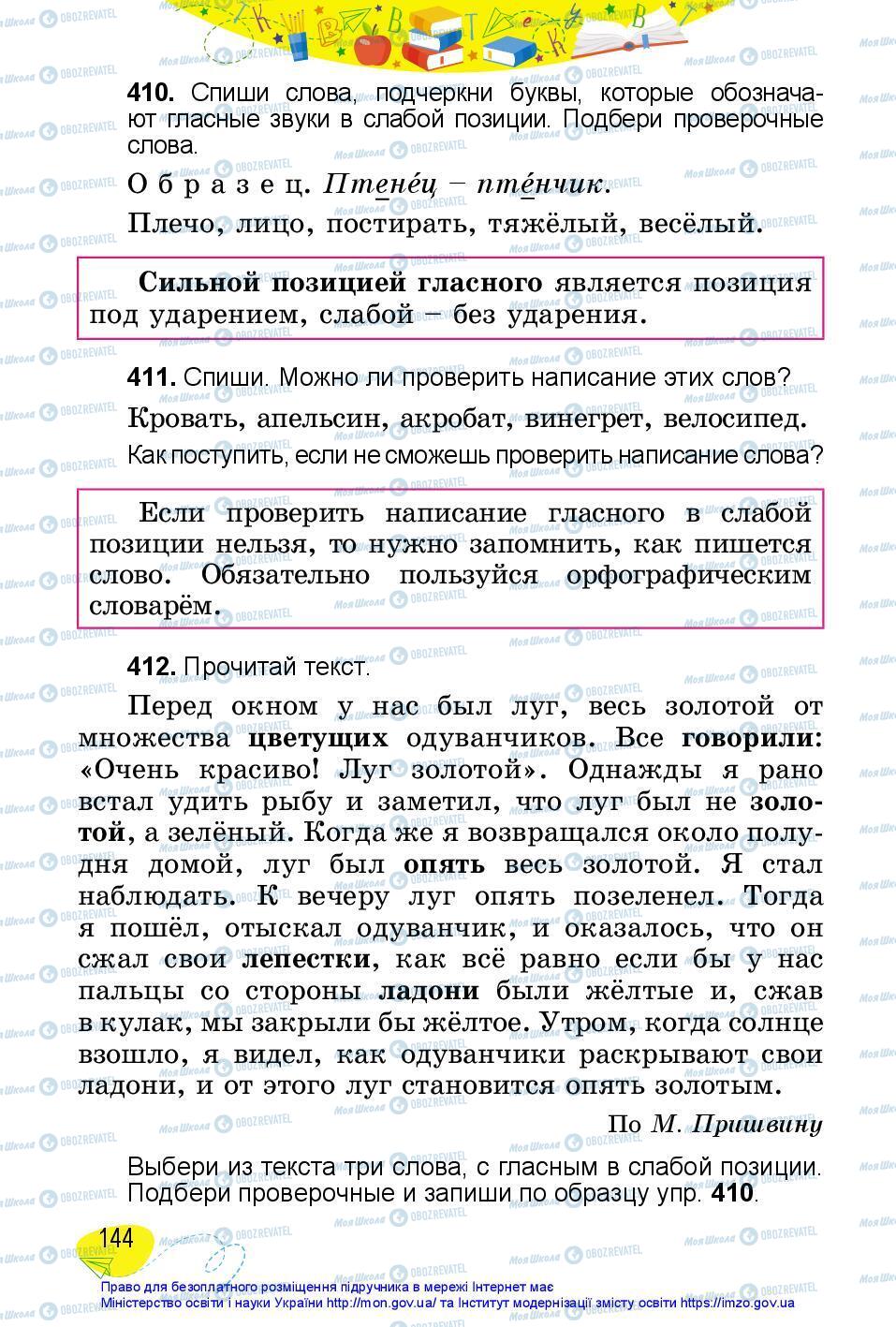 Учебники Русский язык 3 класс страница 144
