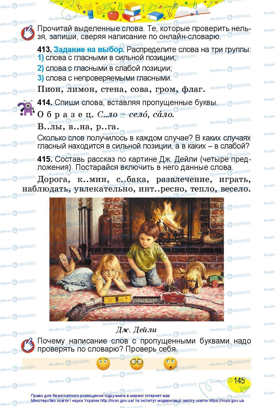 Учебники Русский язык 3 класс страница 145