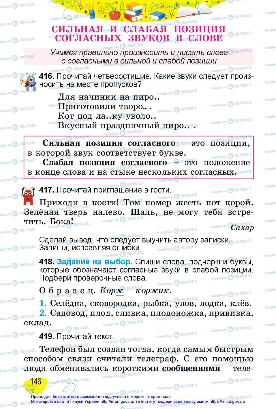 Учебники Русский язык 3 класс страница 146