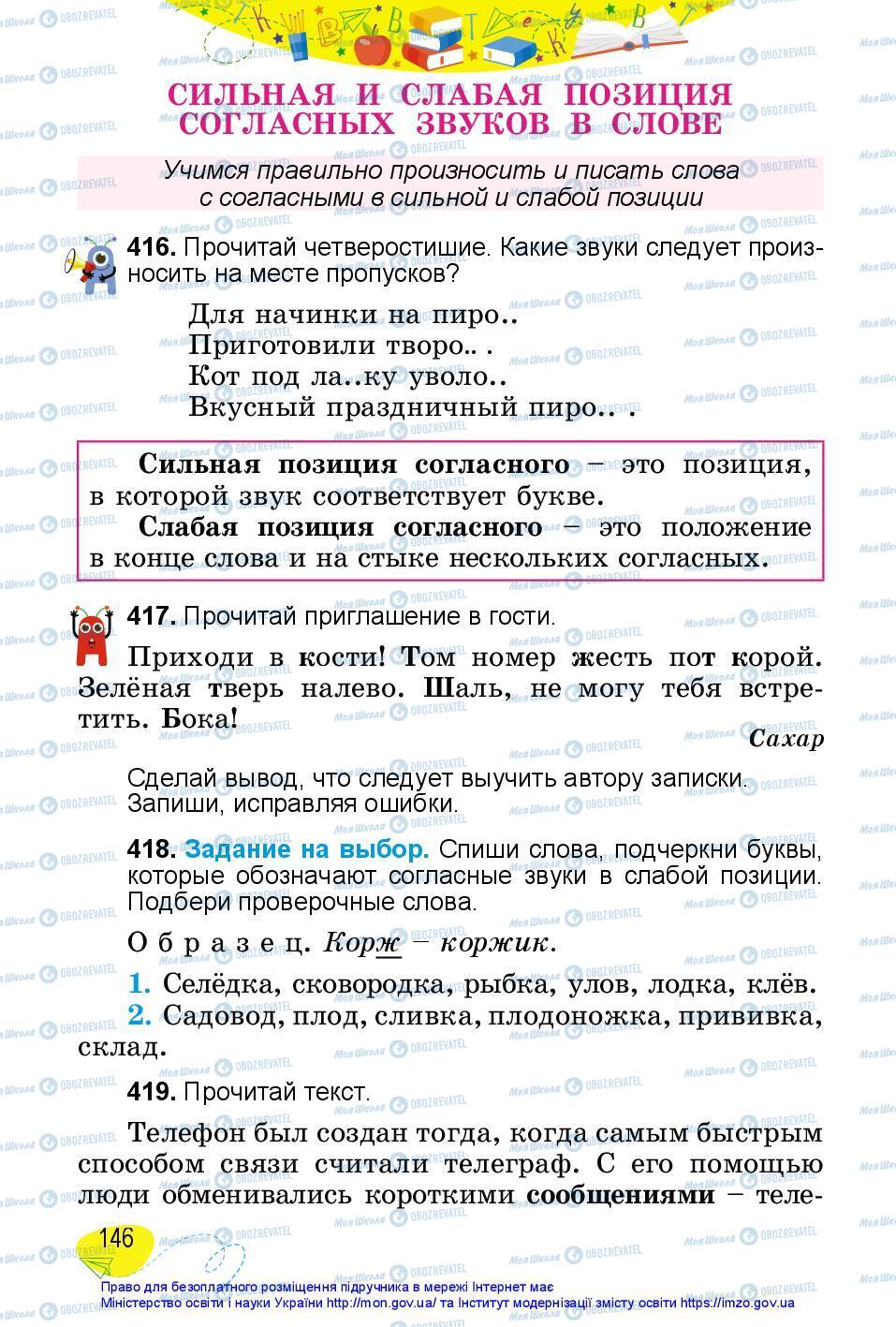 Підручники Російська мова 3 клас сторінка 146