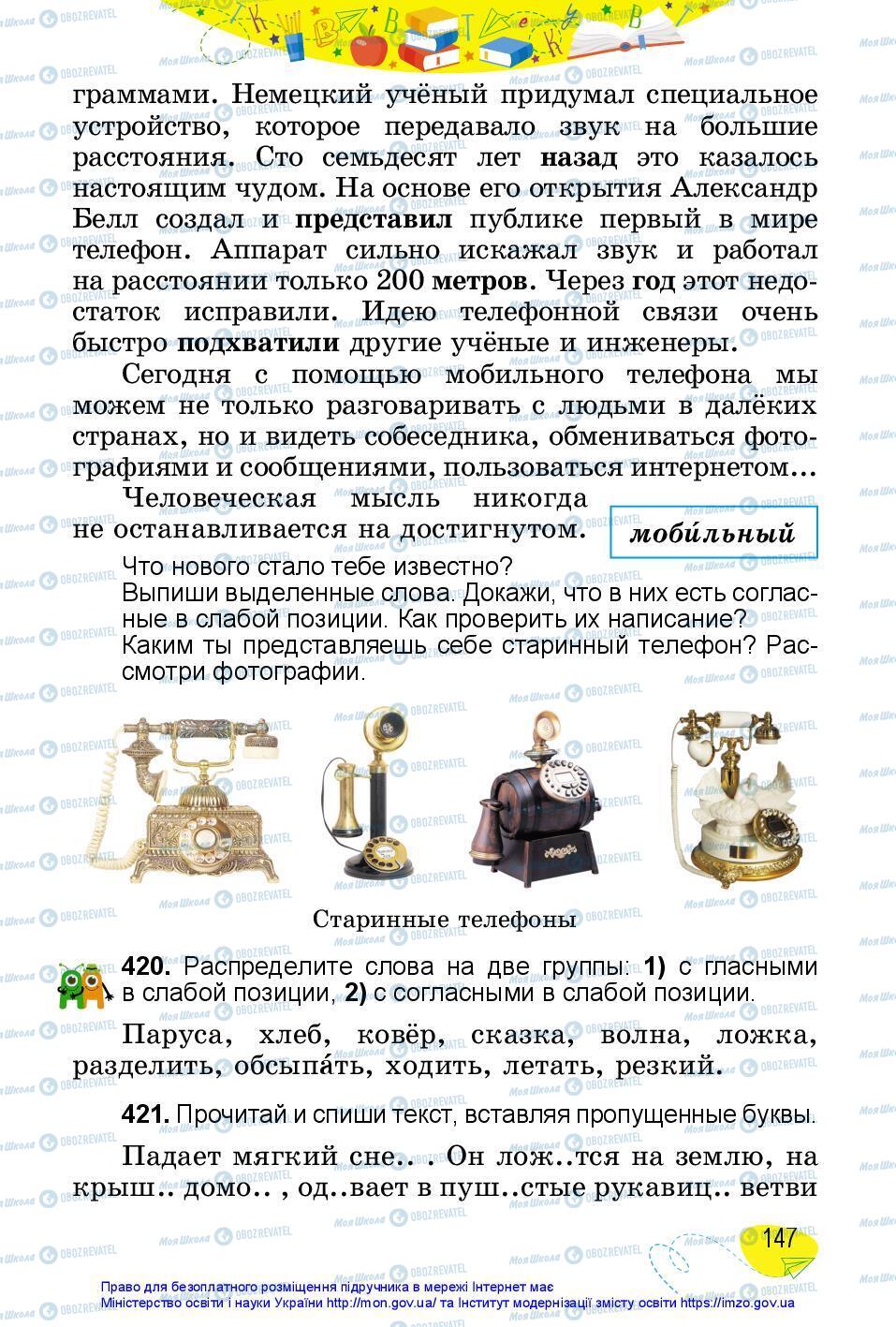 Підручники Російська мова 3 клас сторінка 147