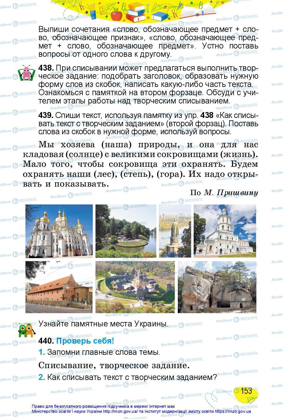 Учебники Русский язык 3 класс страница 153