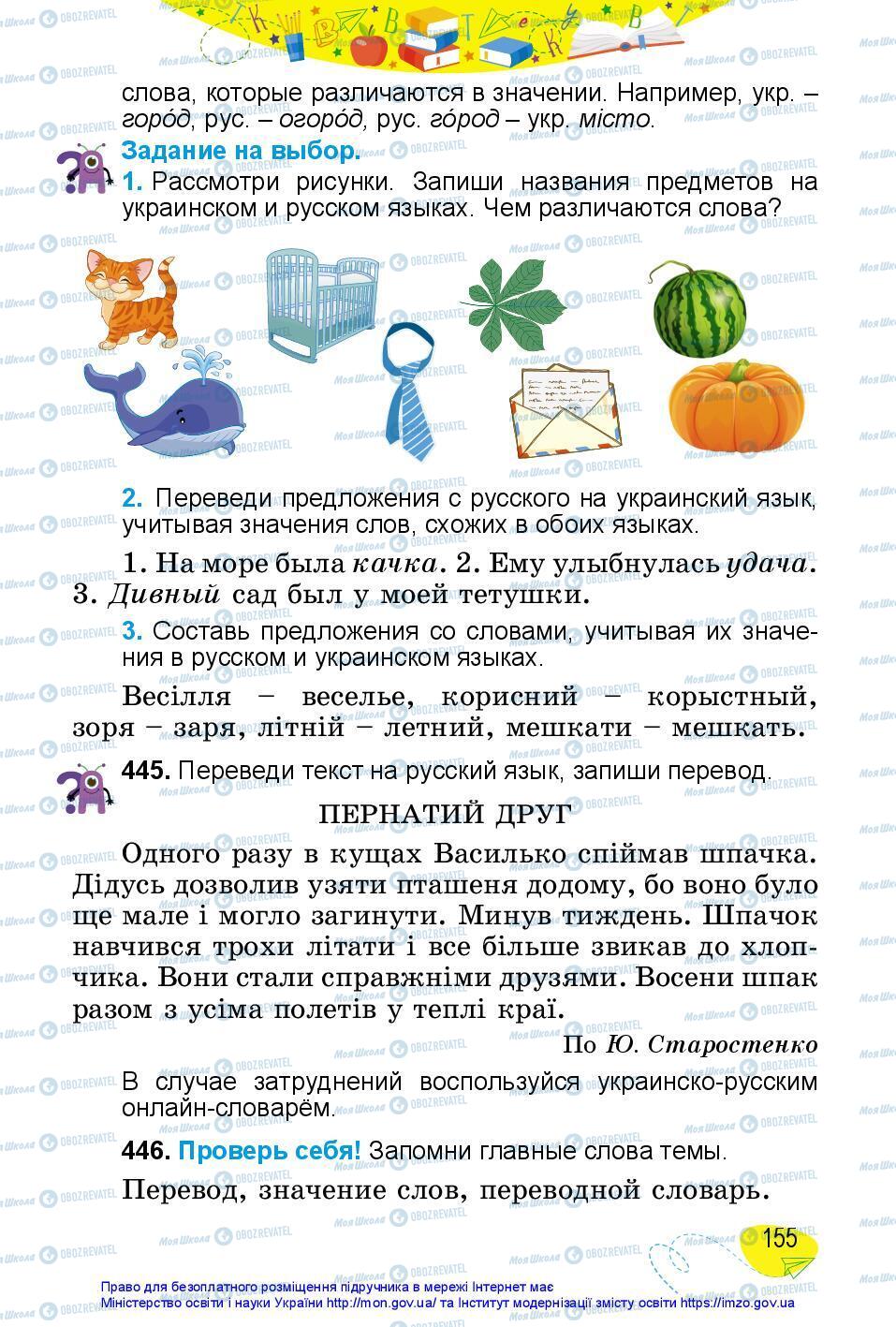 Підручники Російська мова 3 клас сторінка 155