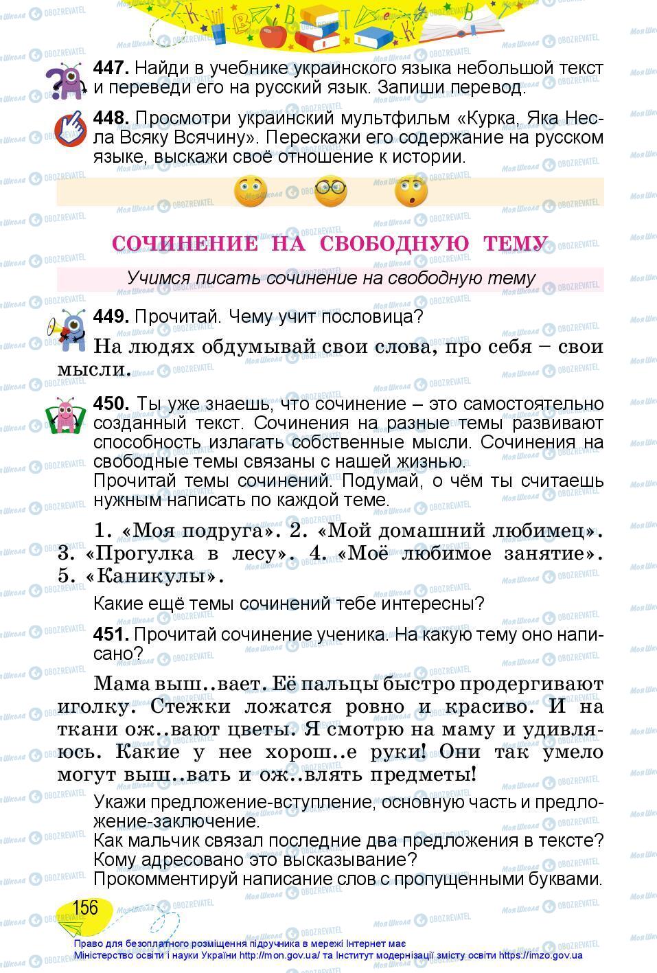 Учебники Русский язык 3 класс страница 156