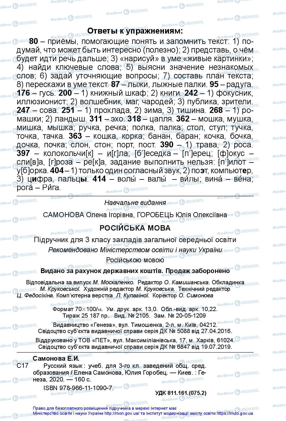 Підручники Російська мова 3 клас сторінка 163