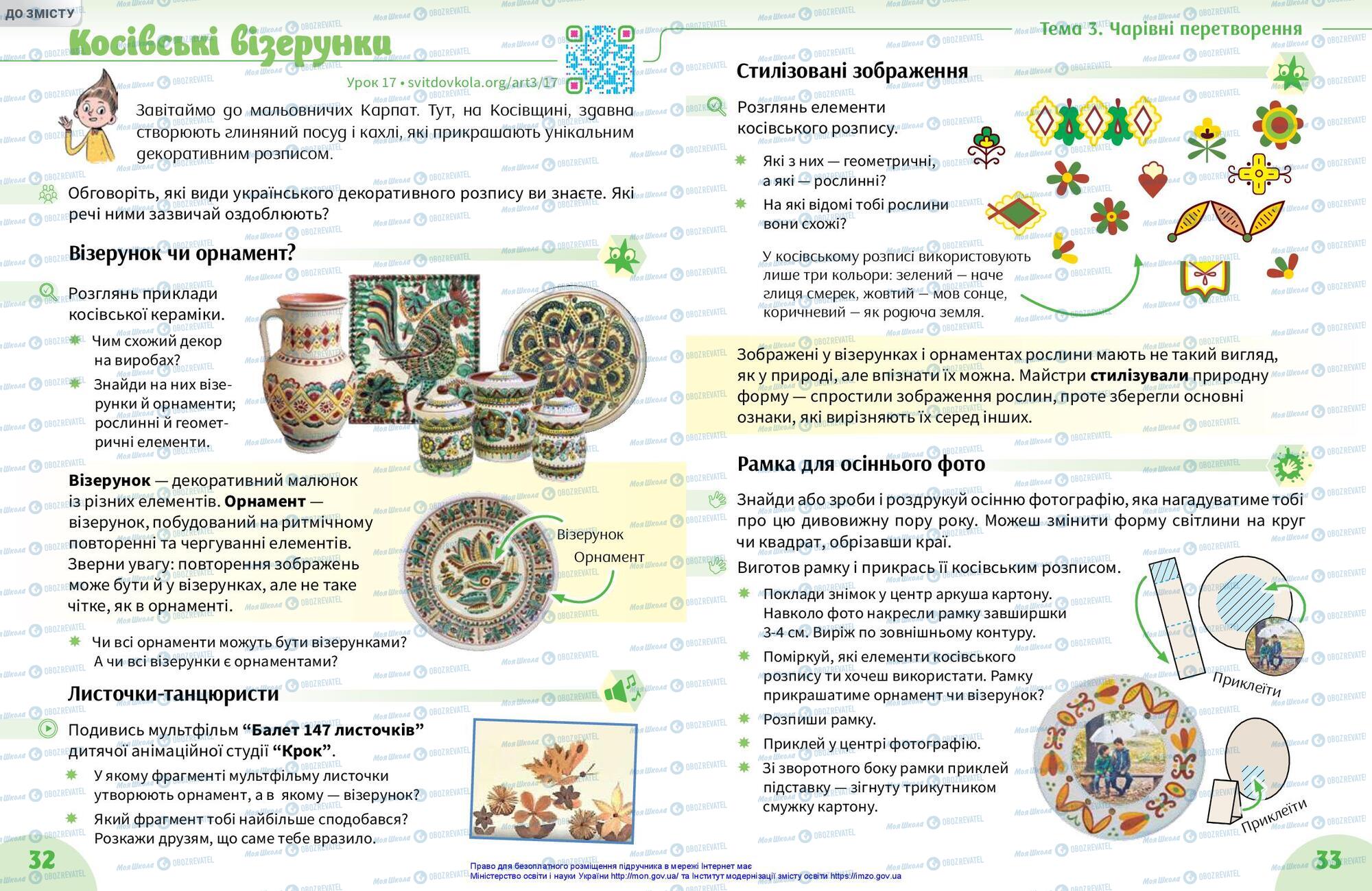 Підручники Мистецтво 3 клас сторінка 32-33