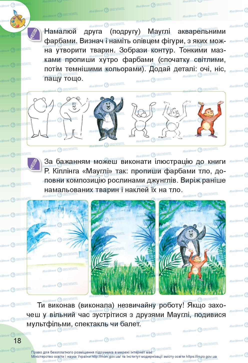 Учебники Искусство 3 класс страница 18