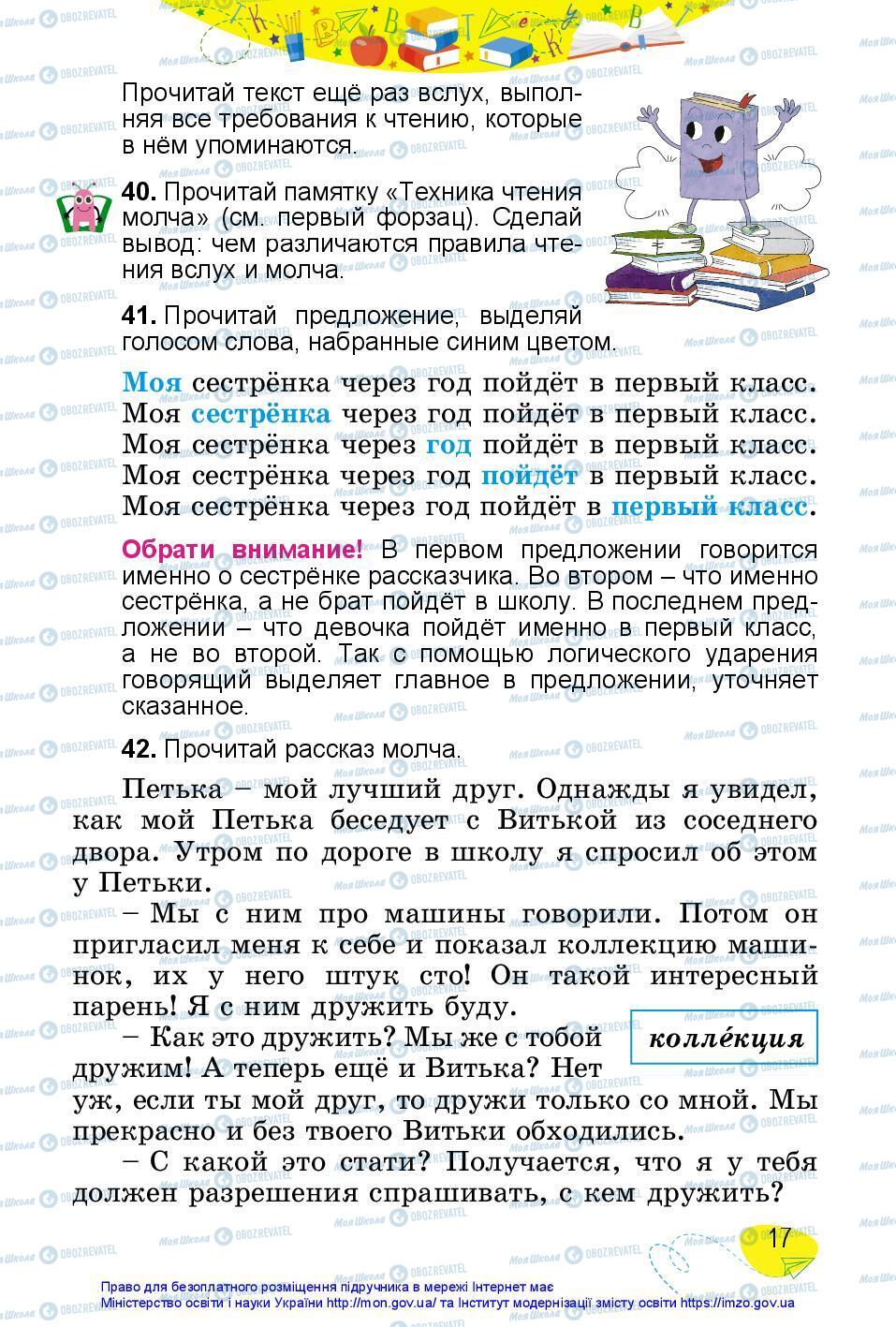 Підручники Російська мова 3 клас сторінка 17