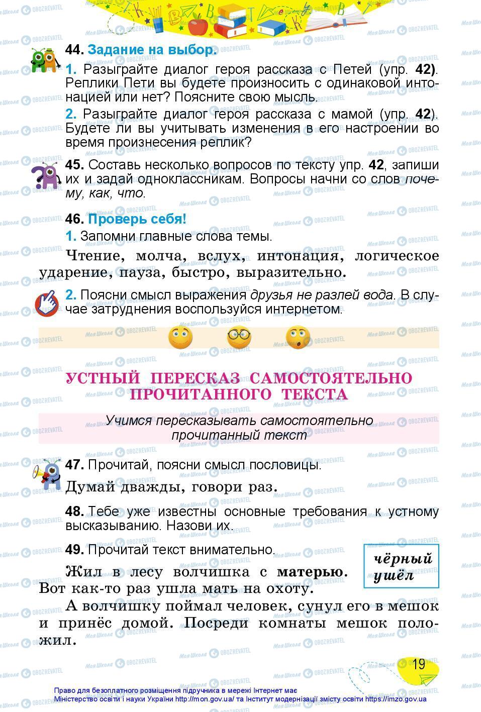 Підручники Російська мова 3 клас сторінка 19