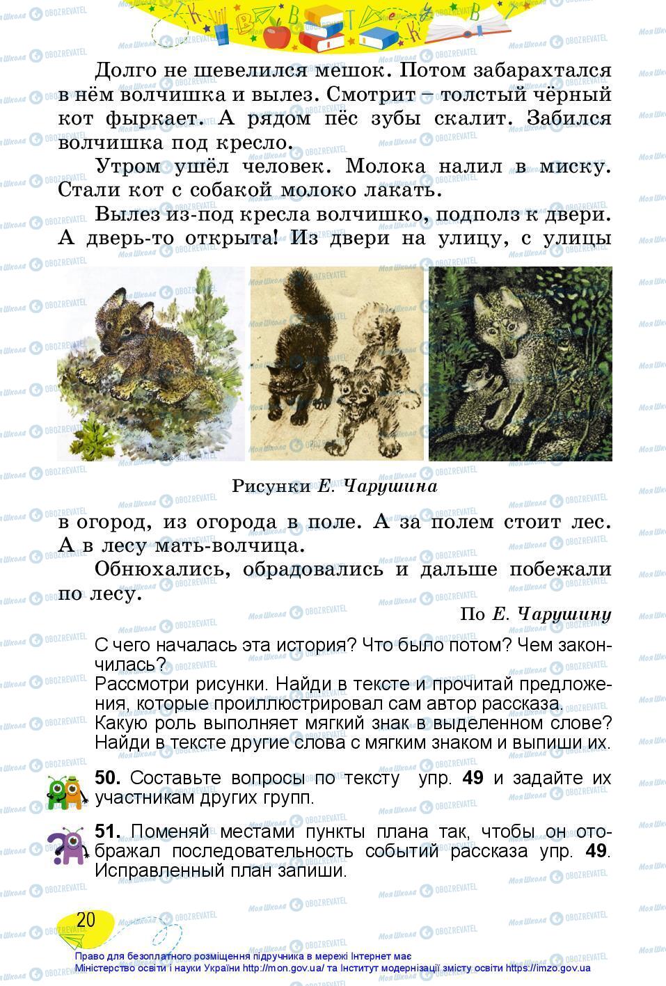 Підручники Російська мова 3 клас сторінка 20