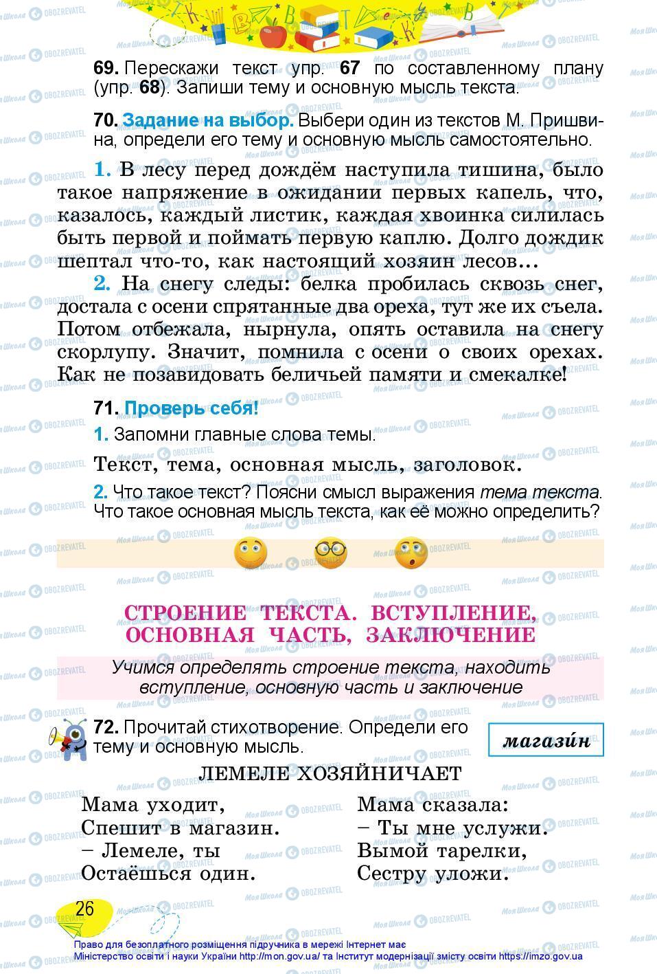 Підручники Російська мова 3 клас сторінка 26