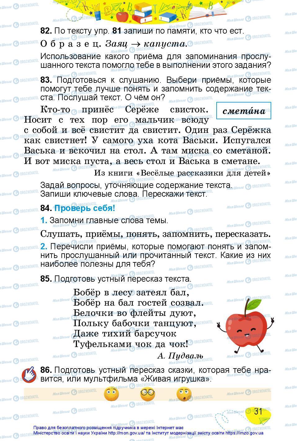 Підручники Російська мова 3 клас сторінка 31