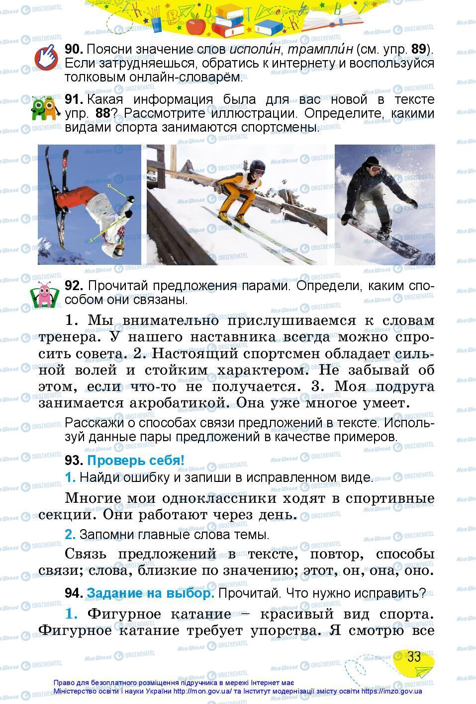 Учебники Русский язык 3 класс страница 33