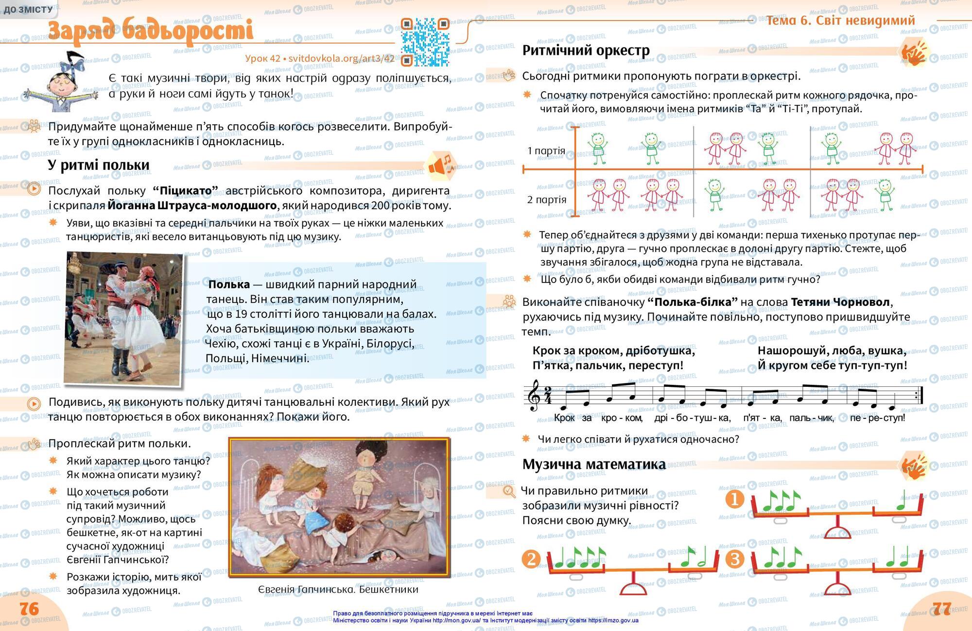 Підручники Мистецтво 3 клас сторінка 76-77