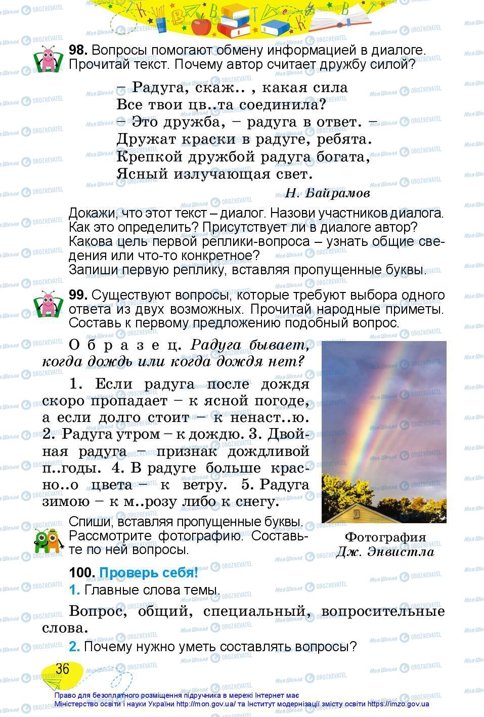 Підручники Російська мова 3 клас сторінка 36