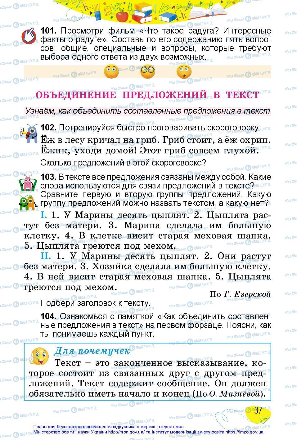 Підручники Російська мова 3 клас сторінка 37