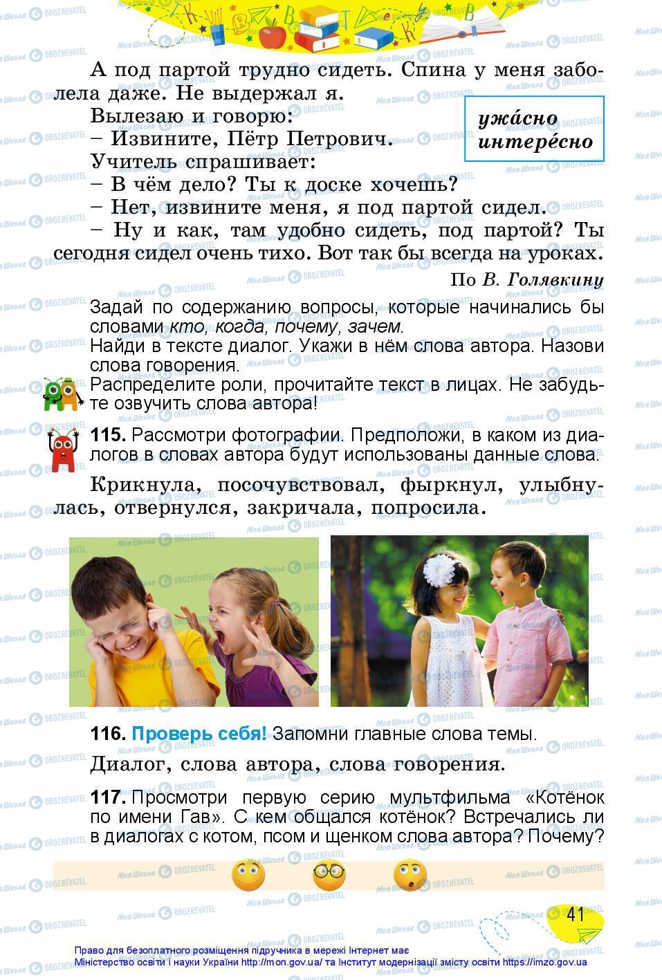 Учебники Русский язык 3 класс страница 41