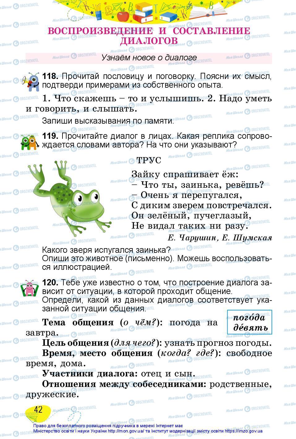 Підручники Російська мова 3 клас сторінка 42