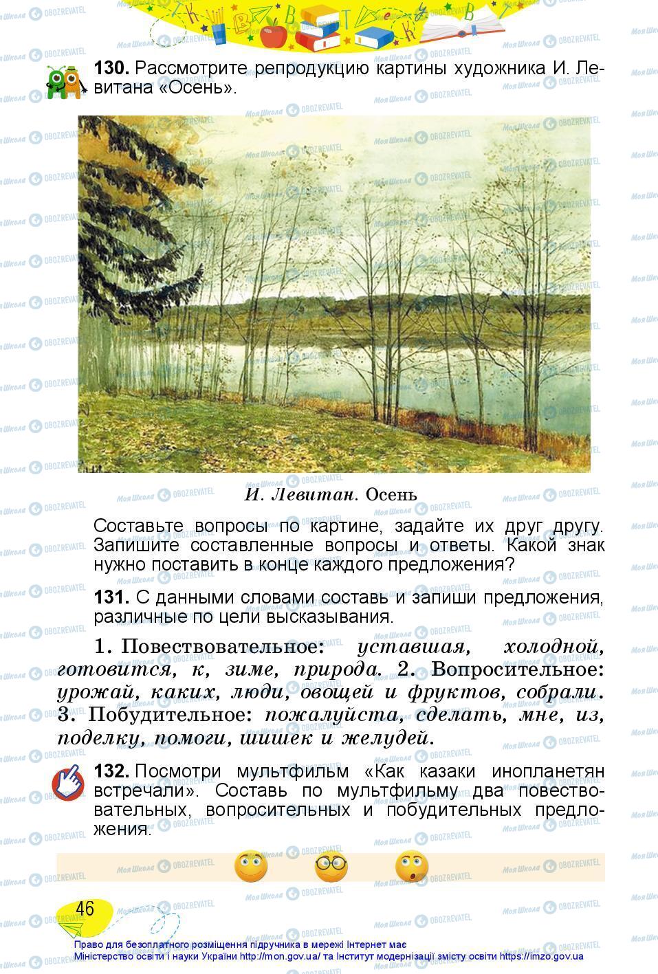 Учебники Русский язык 3 класс страница 46