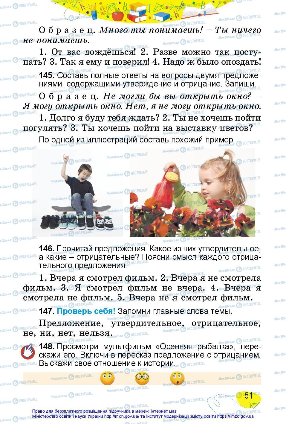 Учебники Русский язык 3 класс страница 51