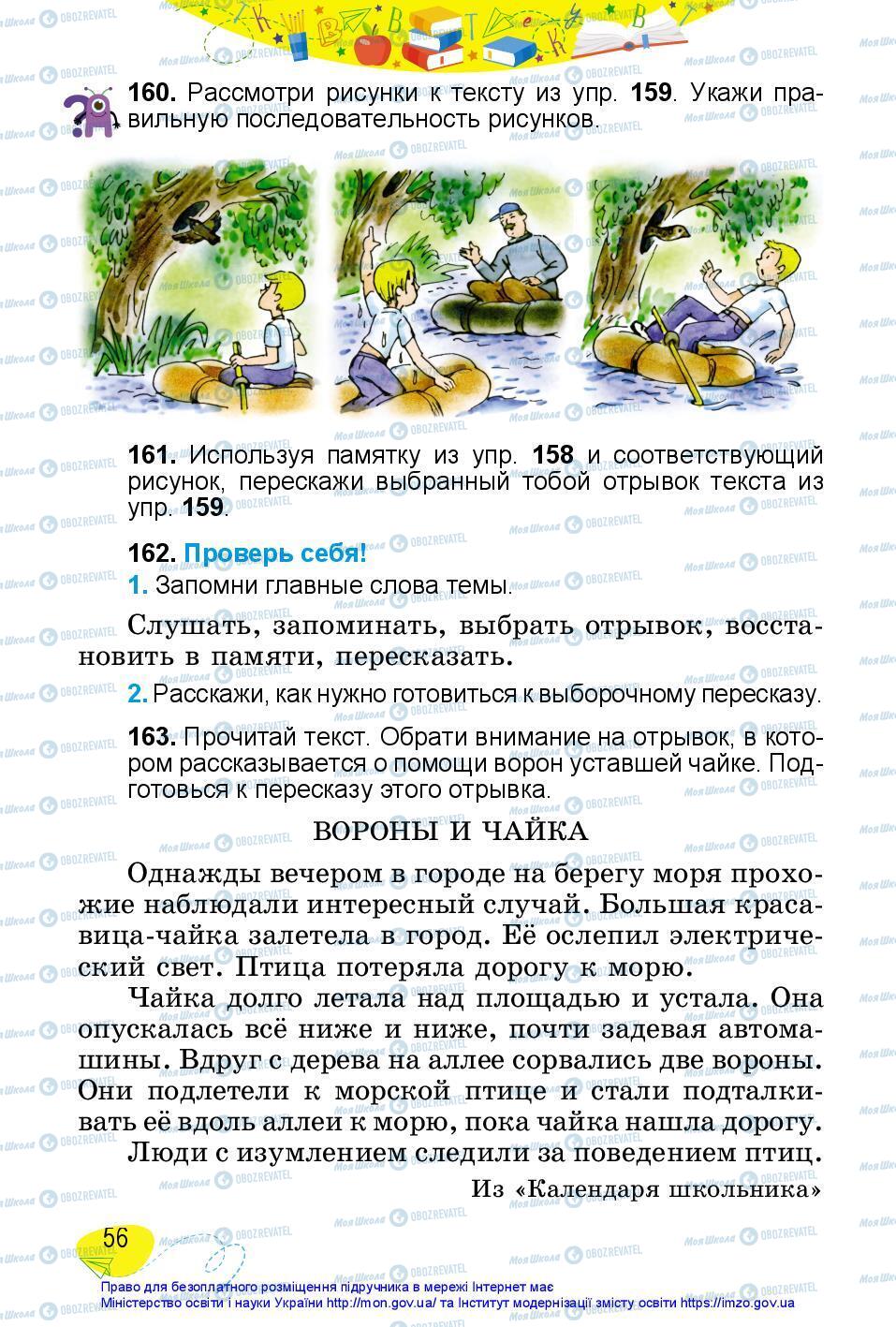 Підручники Російська мова 3 клас сторінка 56