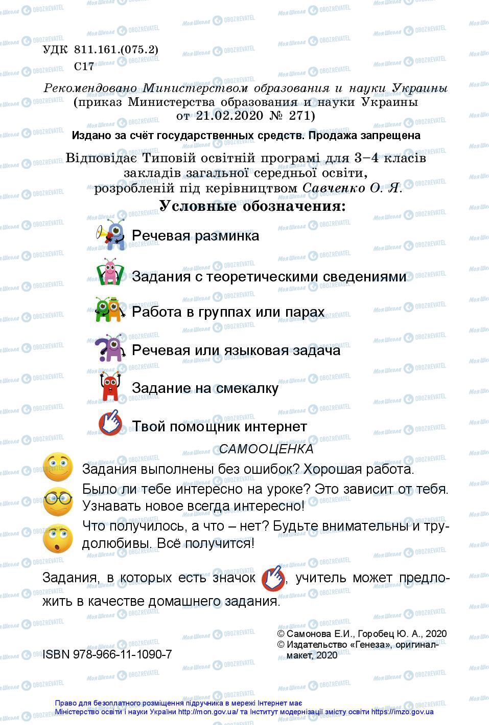 Учебники Русский язык 3 класс страница 2