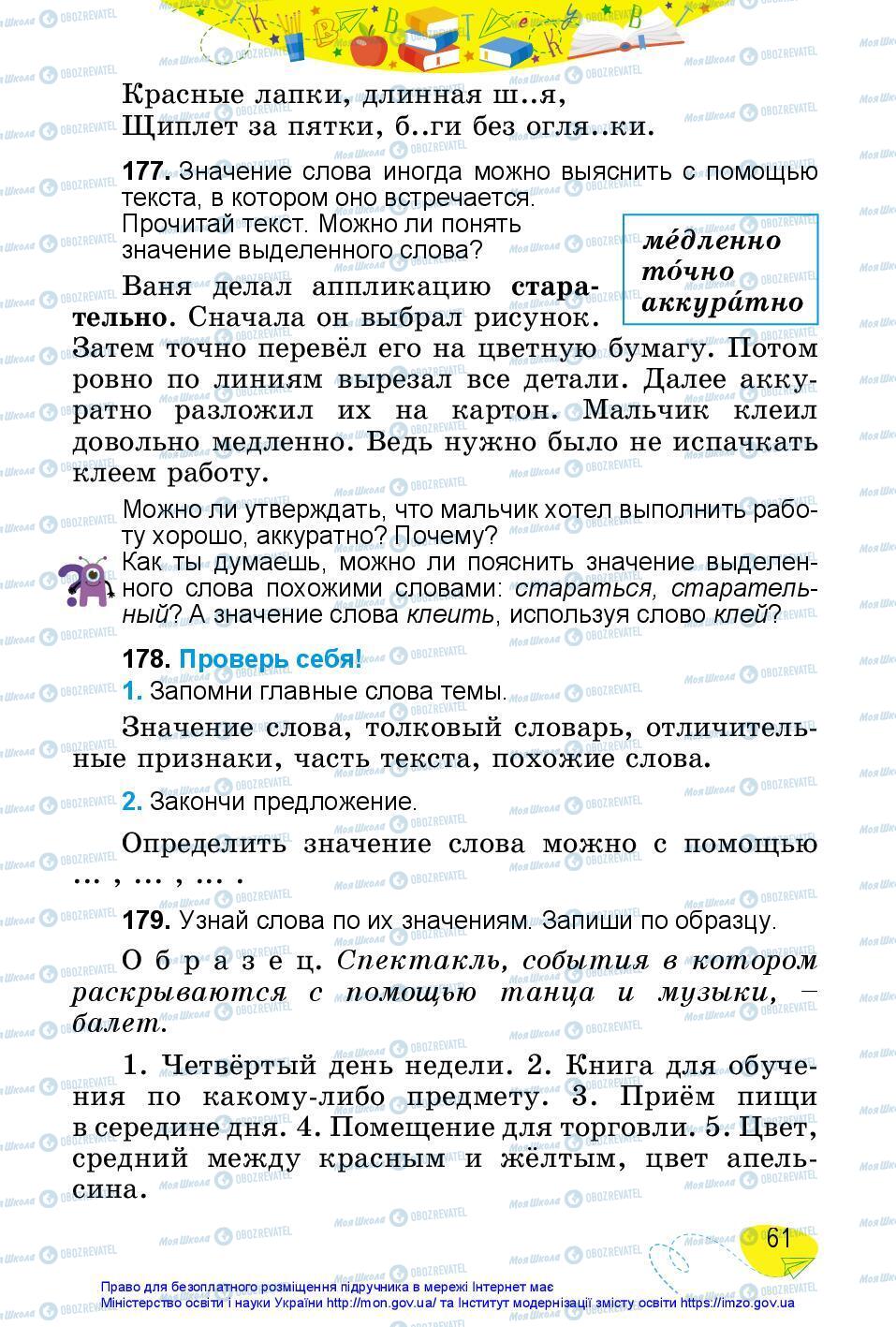 Учебники Русский язык 3 класс страница 61