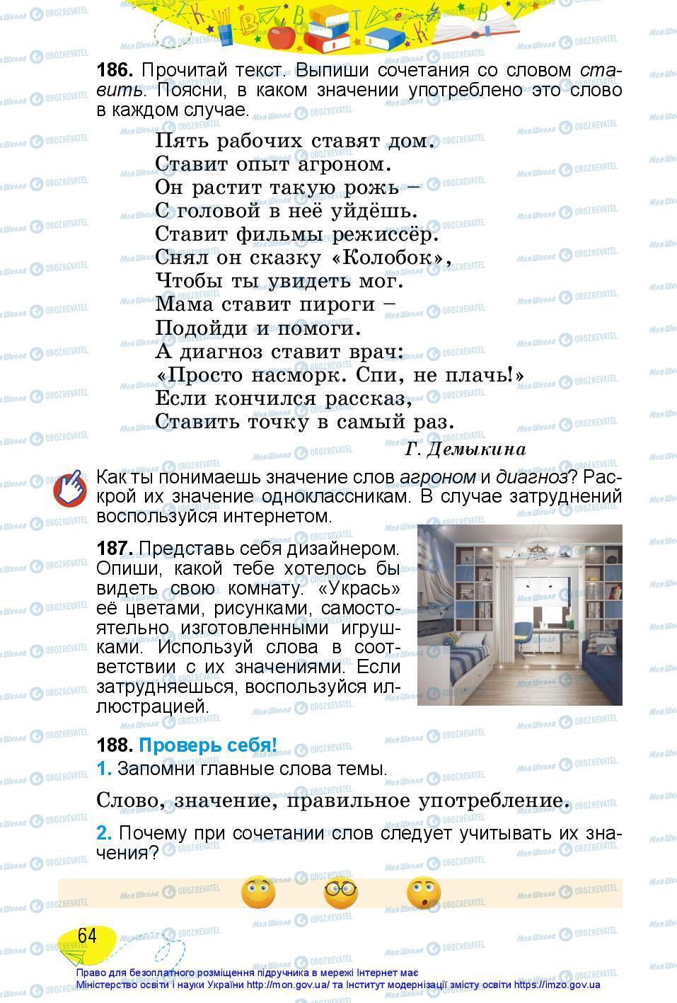 Учебники Русский язык 3 класс страница 64