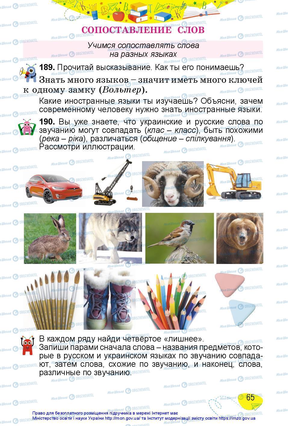 Учебники Русский язык 3 класс страница 65