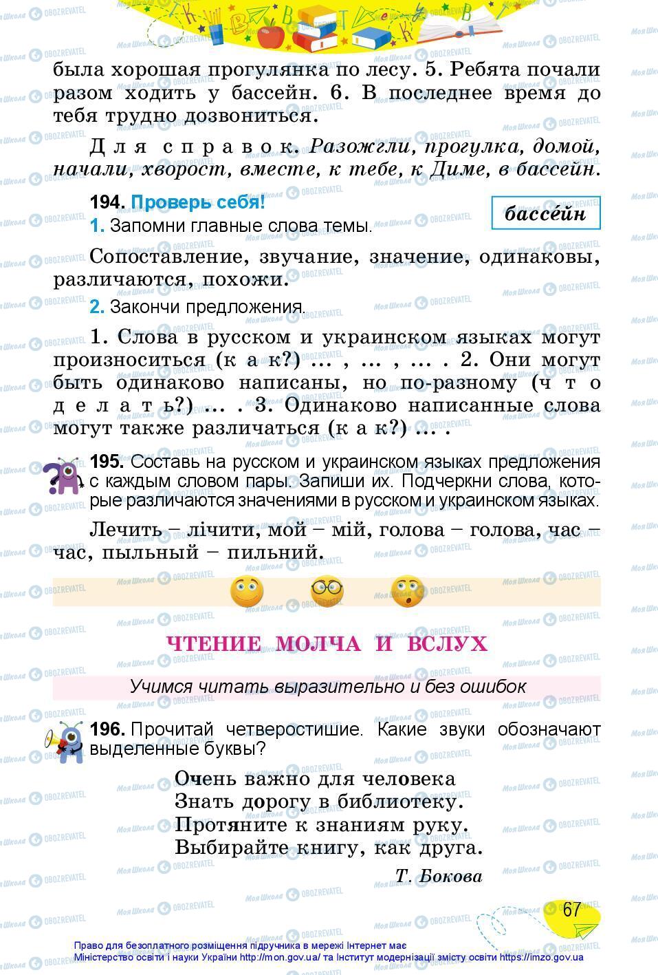 Учебники Русский язык 3 класс страница 67