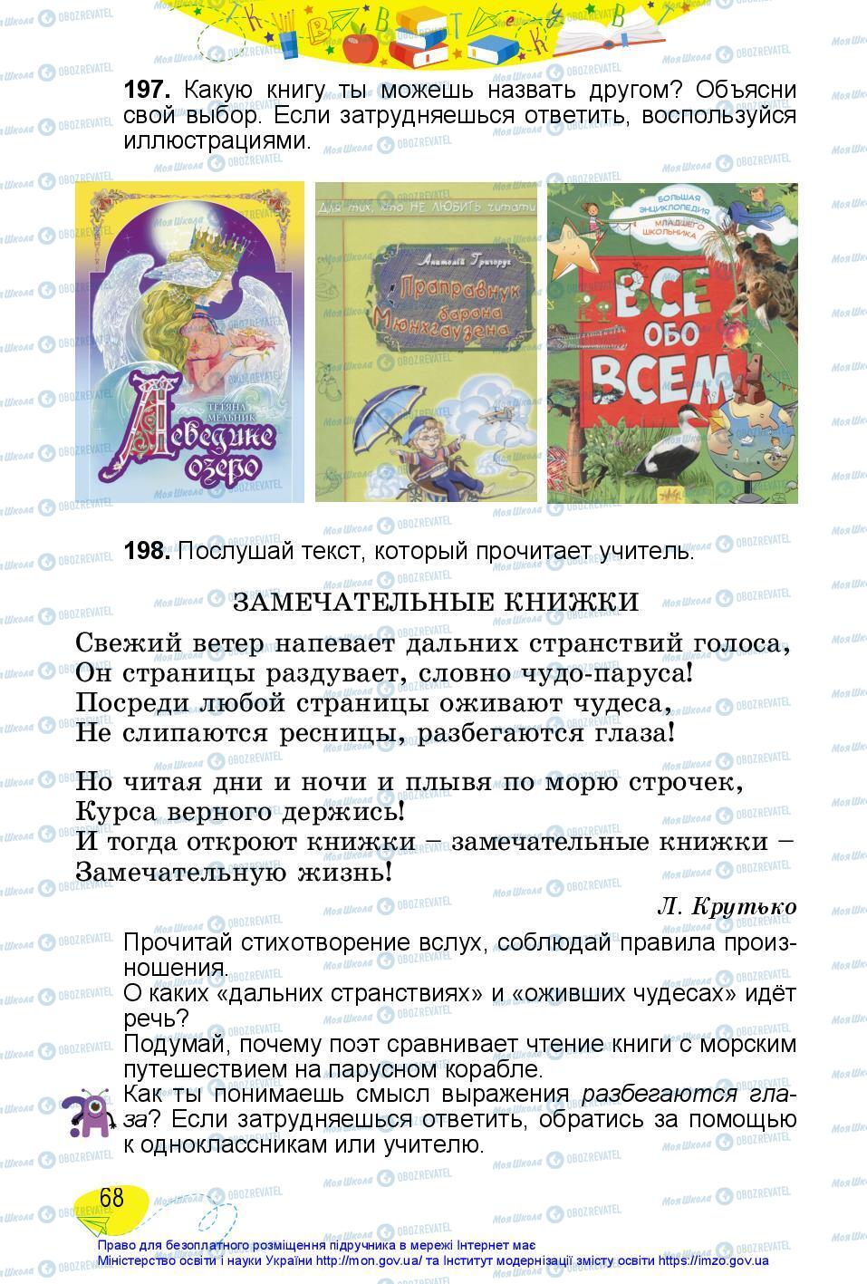 Підручники Російська мова 3 клас сторінка 68