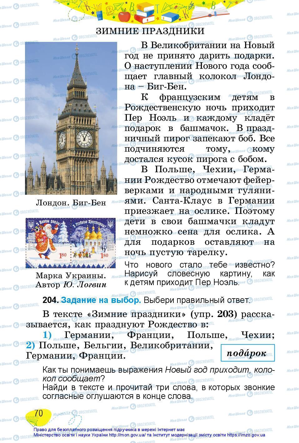 Учебники Русский язык 3 класс страница 70