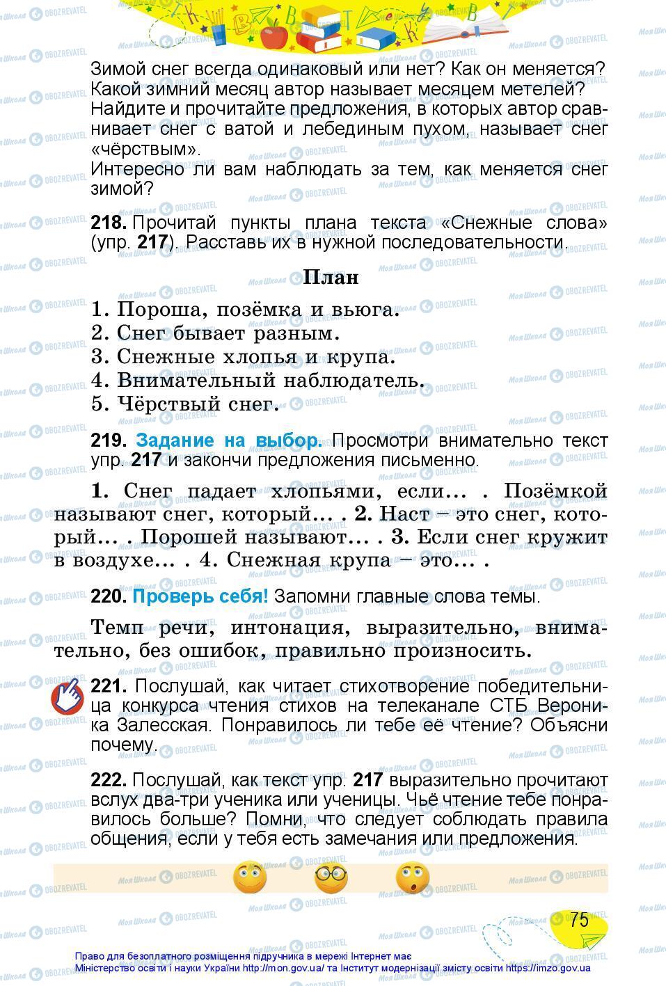 Підручники Російська мова 3 клас сторінка 75