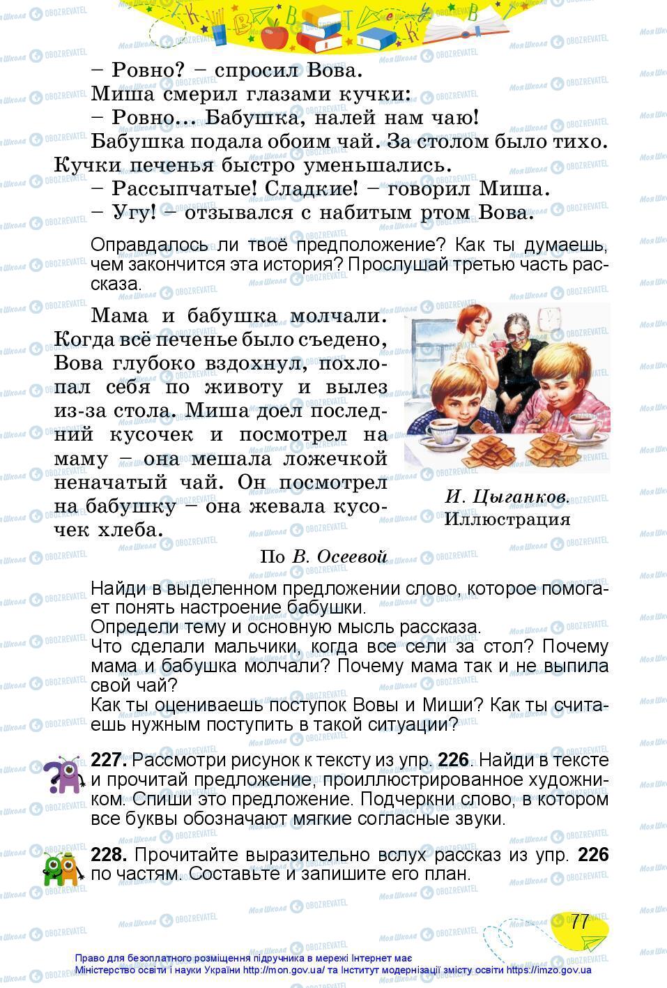 Підручники Російська мова 3 клас сторінка 77