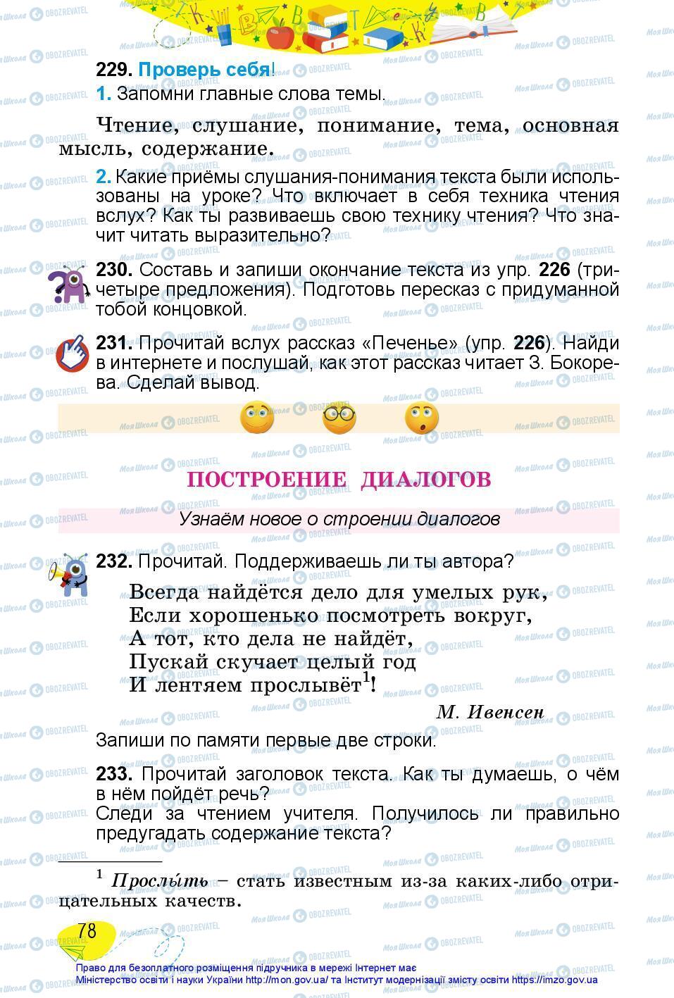 Підручники Російська мова 3 клас сторінка 78