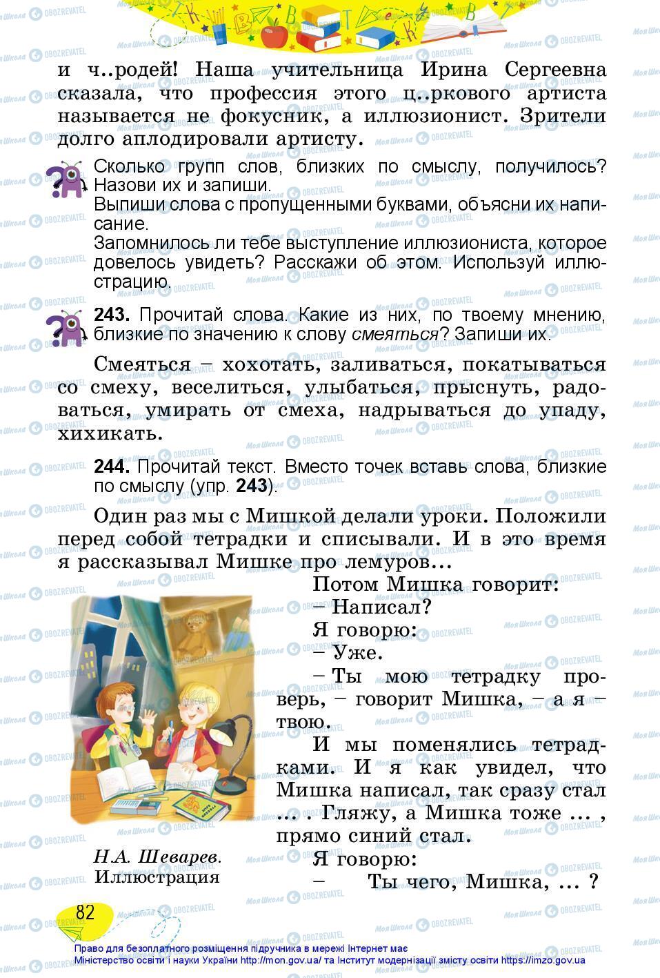 Підручники Російська мова 3 клас сторінка 82