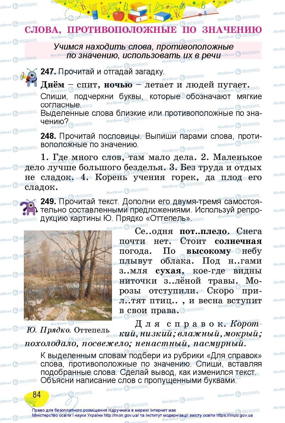 Учебники Русский язык 3 класс страница 84