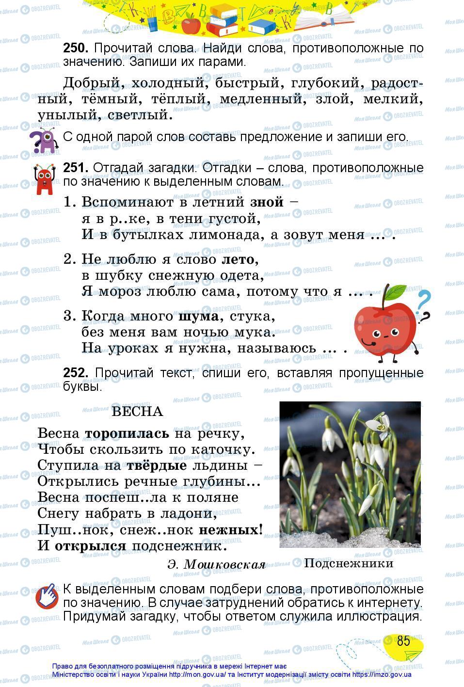 Підручники Російська мова 3 клас сторінка 85