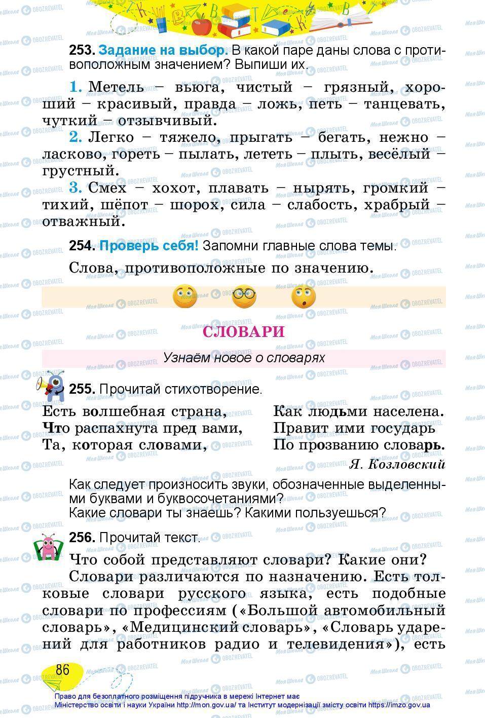 Підручники Російська мова 3 клас сторінка 86