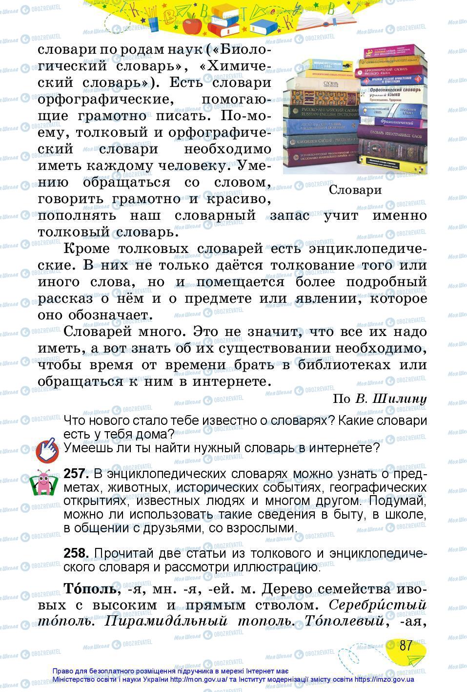 Підручники Російська мова 3 клас сторінка 87