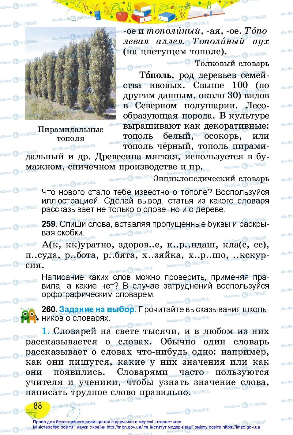 Підручники Російська мова 3 клас сторінка 88