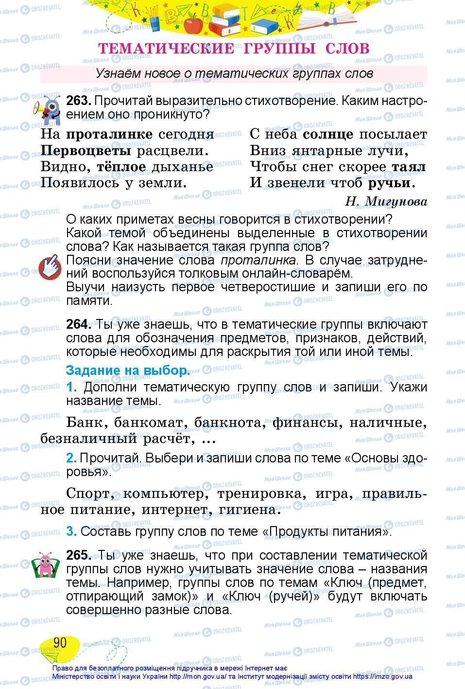 Підручники Російська мова 3 клас сторінка 90