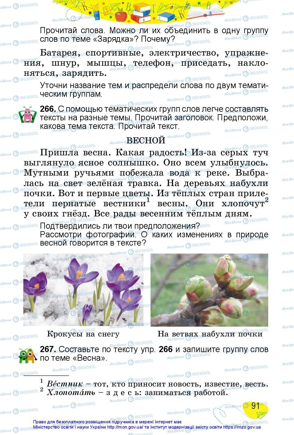 Учебники Русский язык 3 класс страница 91