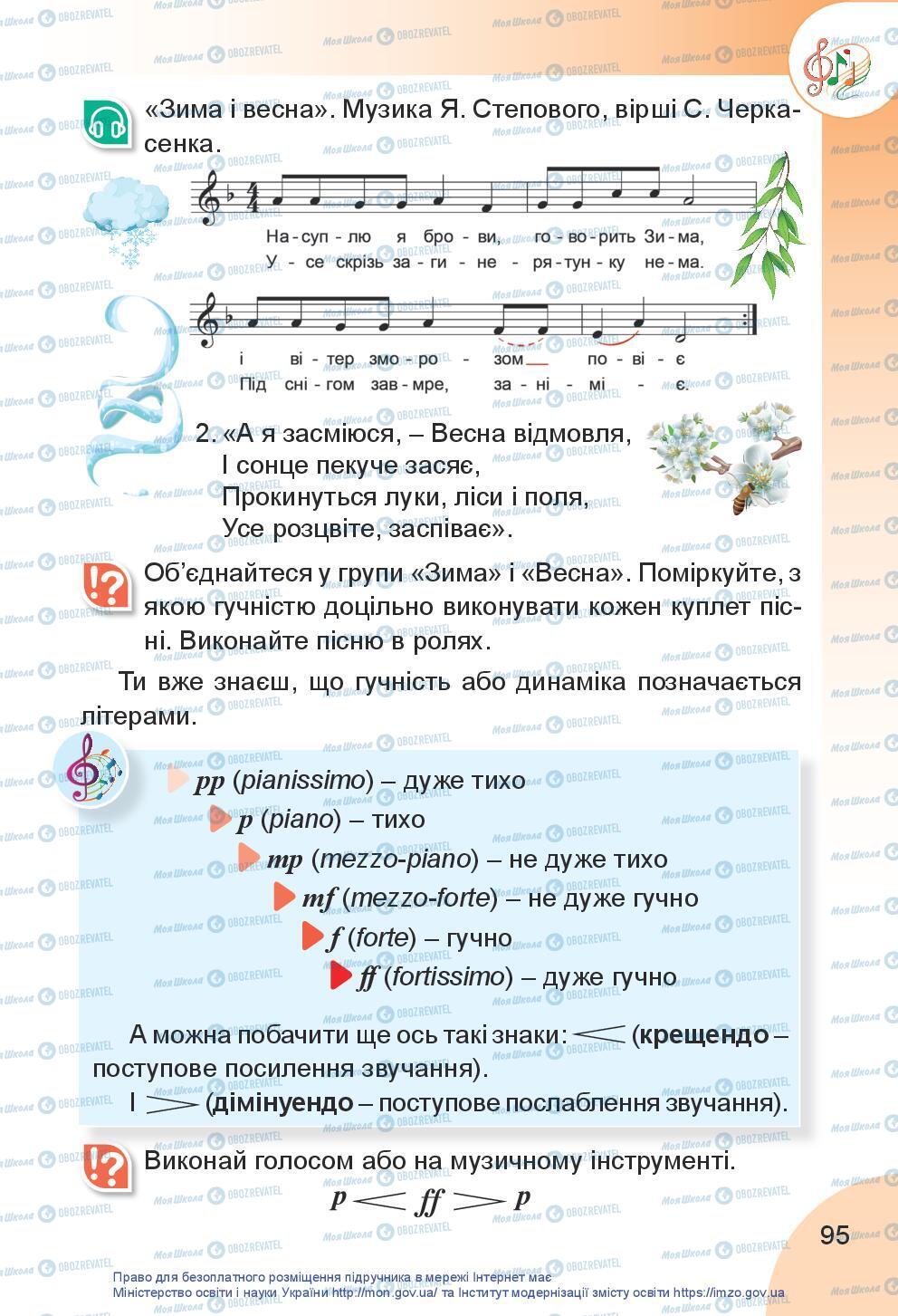 Учебники Искусство 3 класс страница 95